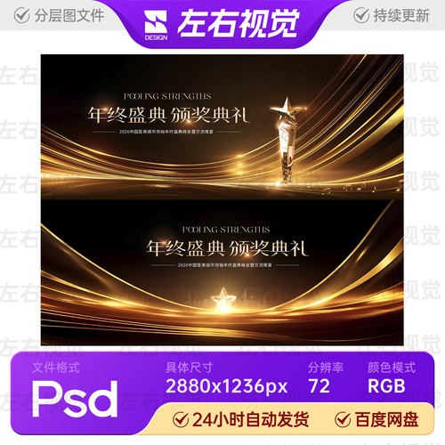 黑金大气光速线条企业年会颁奖典礼活动主视觉KV背景画面PSD素材