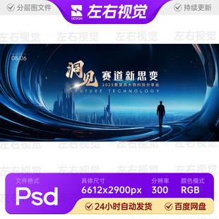 蓝色科技公司入职培训招聘人才城市追梦共创主视觉画面kv背景素材