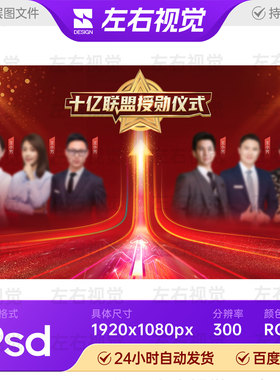 红色金融银行企业员工年终颁奖典礼表彰大会主视觉KV背景展板素材