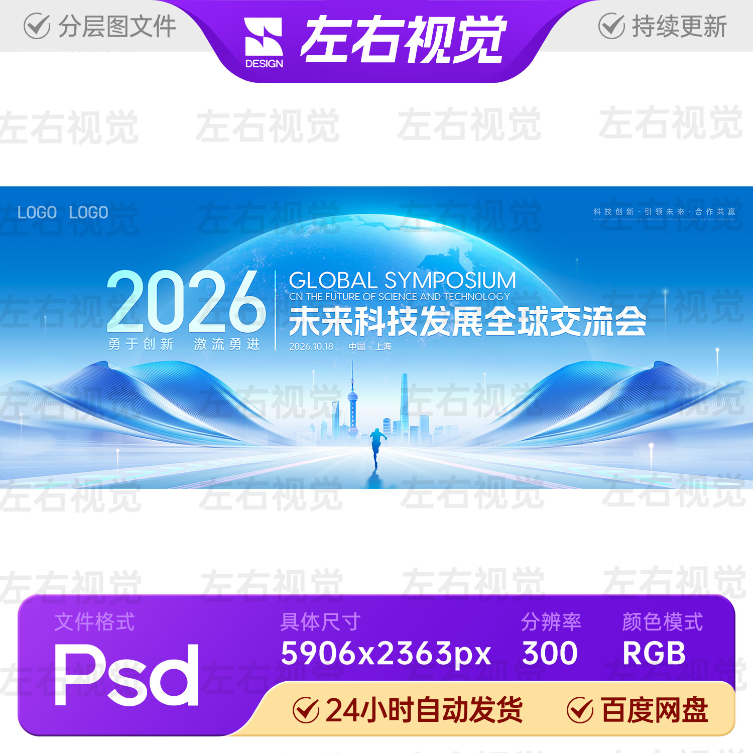 蓝色流体飘带上海地标全球未来科样图/效果图销售