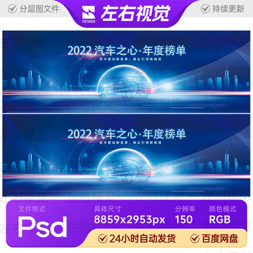 蓝色汽车建筑地平线全球新能源技术发布会展板主视觉KV背景PS素材