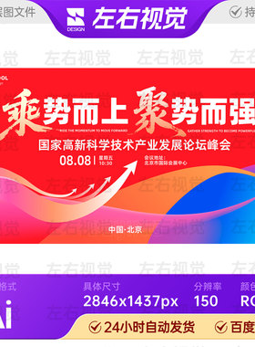 抽象曲线条科技技术产业发展论坛峰会活动主视觉KV红色背景Ai素材