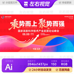 抽象曲线条科技技术产业发展论坛峰会活动主视觉KV红色背景Ai素材