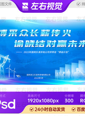 蓝色颗粒地图背景国网供电公司会议活动主视觉KV画面展板PSD素材