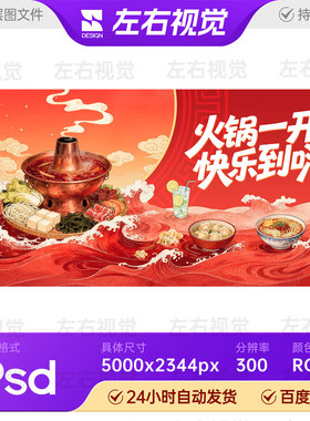 红色波浪背景中式国潮手绘插画风火锅美食节宣传主视觉KV画面素材