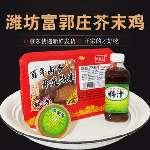 正宗潍坊富郭庄芥末鸡山东老潍县特产熟食烧鸡真空手撕扒鸡凉拌菜