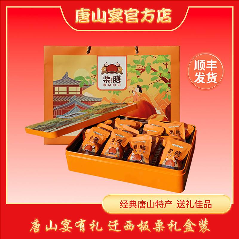 河北特产迁西板栗铁盒送礼唐山宴去壳甘栗仁开袋即食熟栗子仁