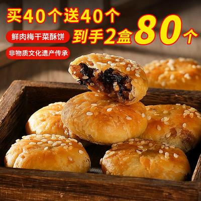 德辉金华酥饼梅干菜肉黄山风味浙江老字号特产中式糕点心零食小吃
