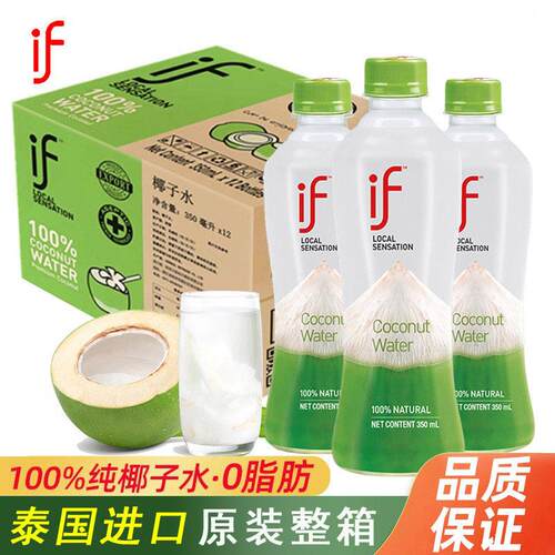 泰国if椰子水小瓶饮料整箱天然百分百纯椰子水孕妇专用纯果蔬饮料