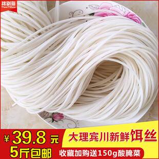 大理新鲜饵丝 云南特产宾川鲜饵丝真空包装方便速食 5斤