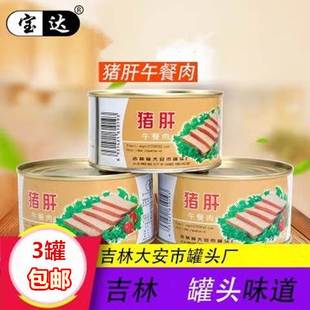 东北吉林大安宝达猪肝午餐肉猪肝罐头13.28元/盒 部分地区3盒包邮