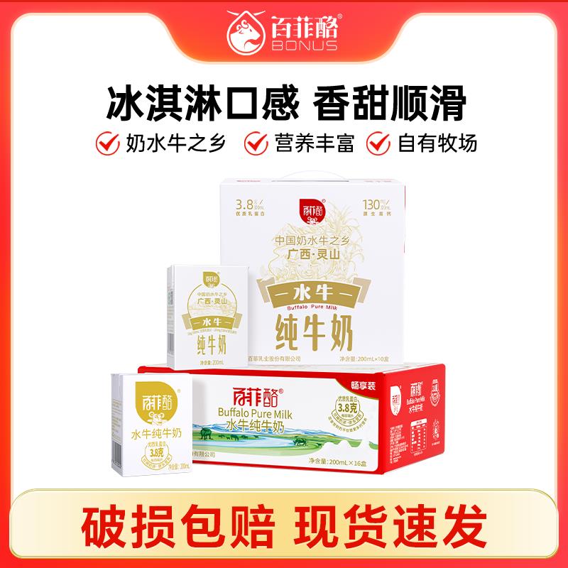 【百补专属】百菲酪水牛纯牛奶16盒+灵山牧场10盒家庭装早餐牛奶