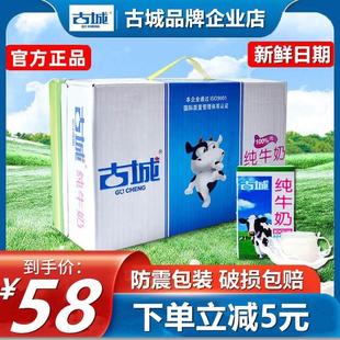 山西特产古城纯牛奶整箱250ml*20罐盒装全脂灭菌乳学生早餐奶包邮