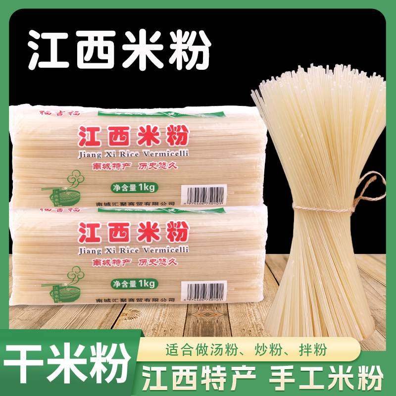 米粉江西米粉特产正宗南昌干米粉手工桂林绵阳湖南米线拌粉官方,粮油调味/速食/干货/烘焙,方便米线/米粉,淘宝优惠券,粉丝福利购,淘宝优惠卷