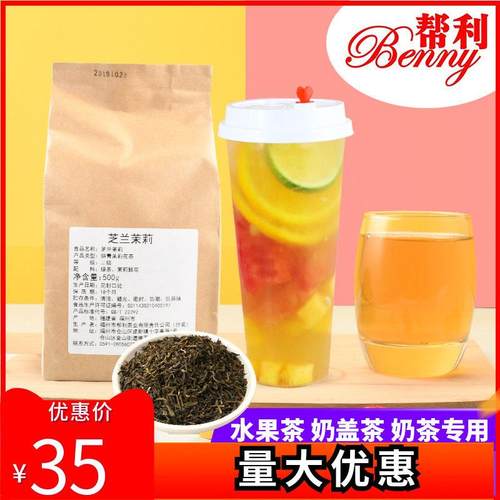 帮利茉莉花茶绿茶茉香茉莉绿茶茉香奶茶芝兰500g水果茶奶绿专用
