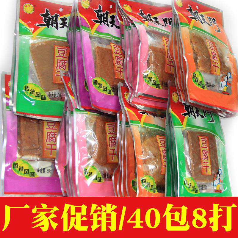 40包8打厂家促销包邮福建龙岩长汀豆腐干特产 办公室休闲小包零食