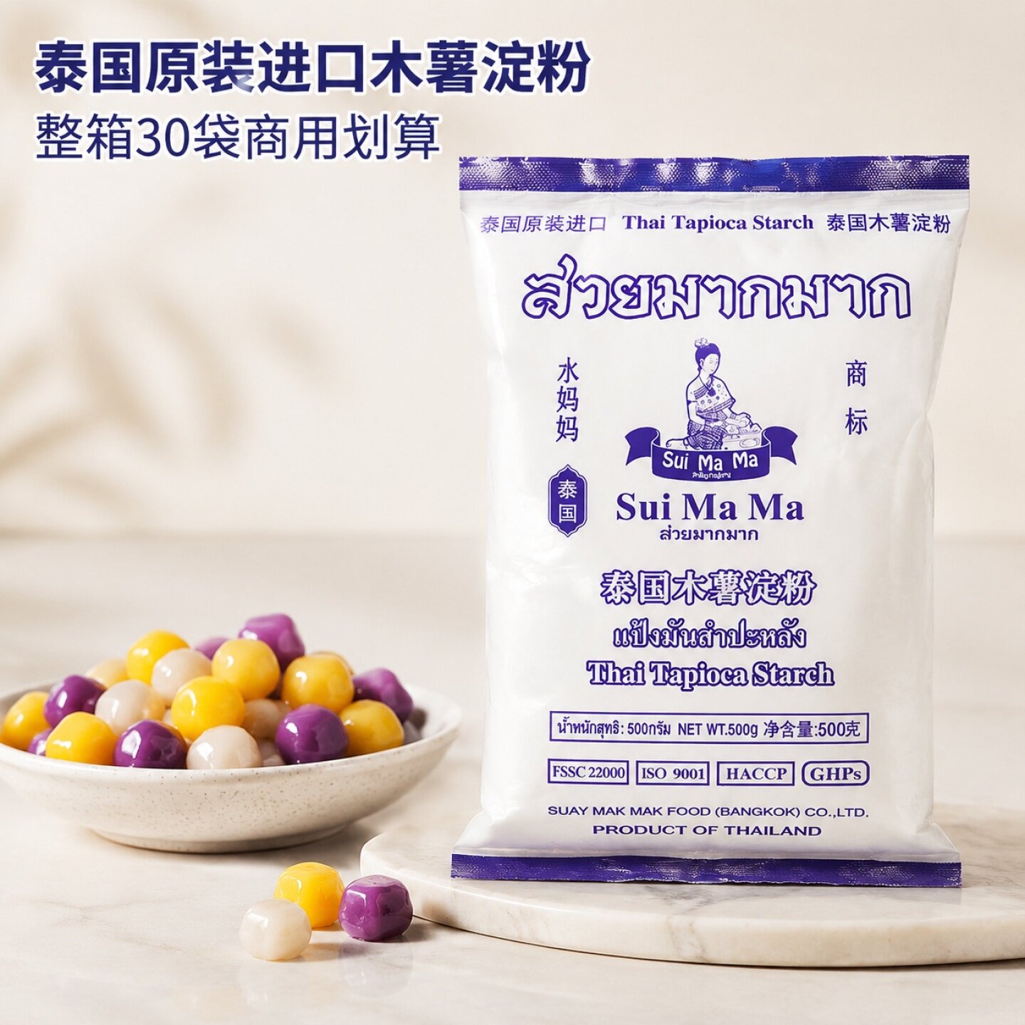 整箱水妈妈泰国进口木薯粉淀粉500g/袋芋圆甜品烘焙珍珠奶茶生粉