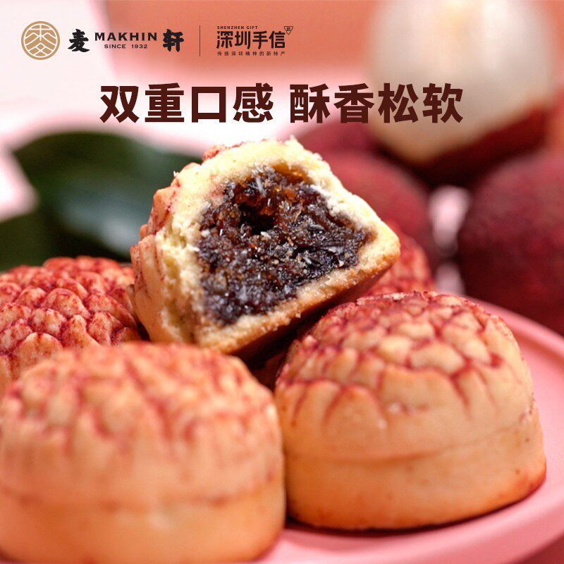 麦轩礼盒版岭凤梨酥荔枝酥东VKG南圳传统糕深点心广精品手信特产2