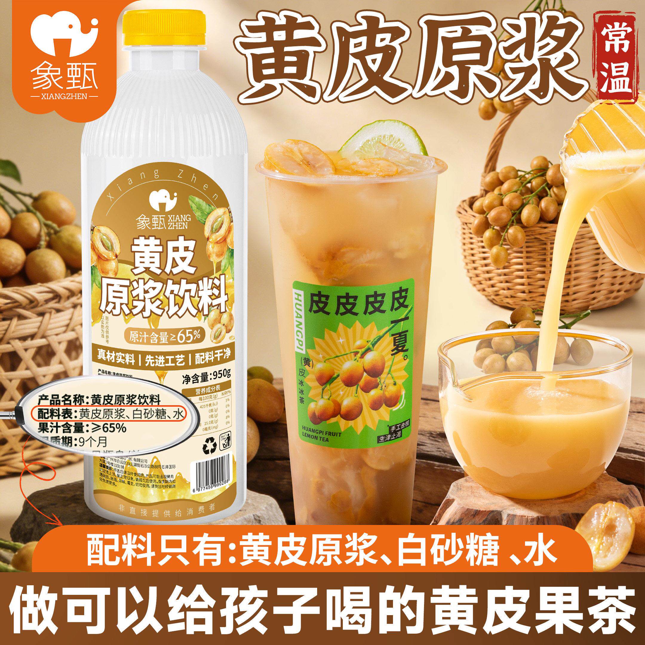 黄皮果酱950g 黄皮柠檬茶冰柠茶老盐咸味鲜果茶奶茶原料网红饮品