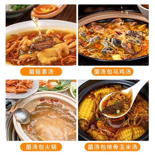 鲜珥菌汤包煲食材汤家菌包羊肚菌干 汤干货山珍特产食KDI用菇