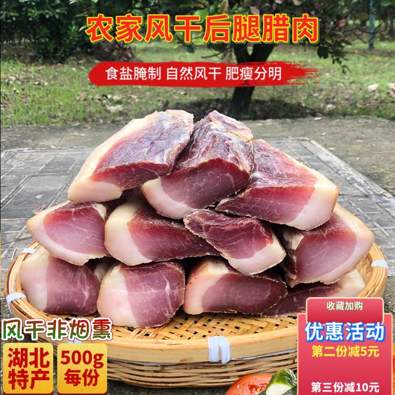 湖北腊肉非烟熏农家咸腊肉瘦肉自制咸肉风干腊肉湖北特产后腿腊肉