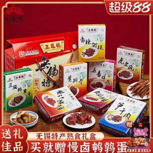 三凤桥酱排骨礼盒无锡特产中华老字号肉类熟食即食猪肉江苏伴手礼