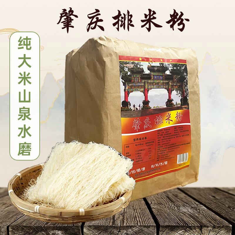 肇庆排粉2kg正宗炒肇庆排米粉纸袋装早餐汤米线特产广东肇庆米粉
