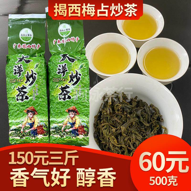 新茶正宗揭西大洋炒茶芯梅占炒茶500克揭阳坪上高山炒茶炒青绿茶