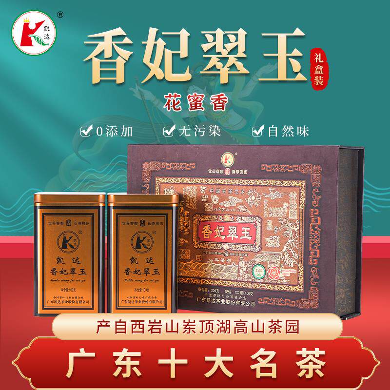 香妃翠玉礼盒装广东十大名茶凤凰单枞栀子花香单丛茶礼盒装200g