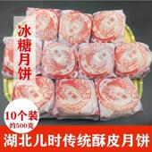 湖北特产传统纯手工冰糖老月饼酥皮苏式 中秋五仁黑芝麻白皮月饼