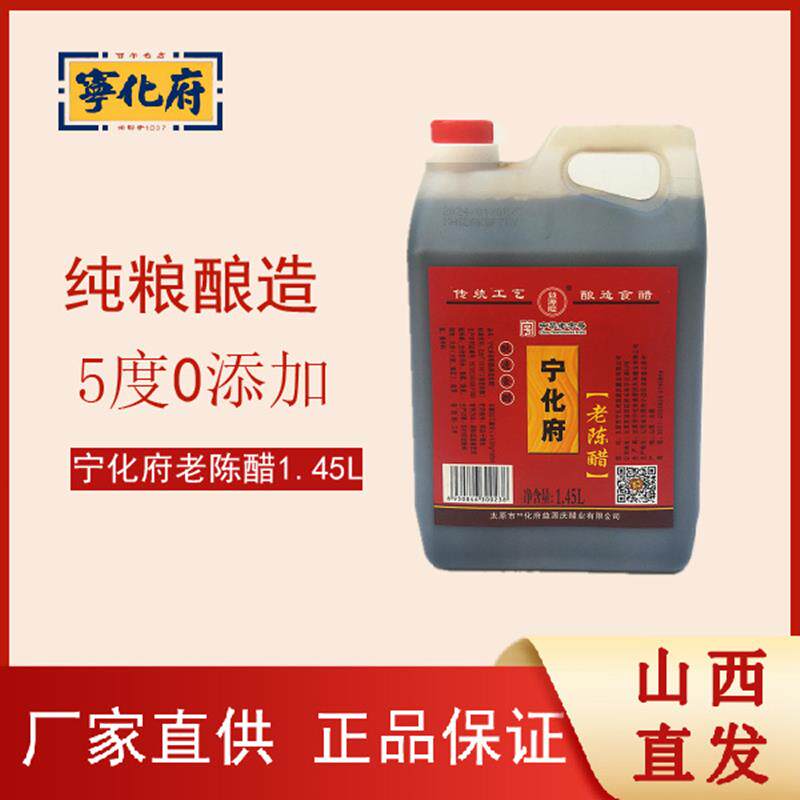 山西特产 调味-宁化府老陈醋5度 1450ML 桶装醋1.45L醋