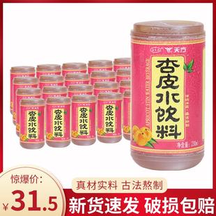 天方杏皮水杏皮茶整箱20瓶杏皮汁果味饮料西北饮品甘肃特产杏皮水