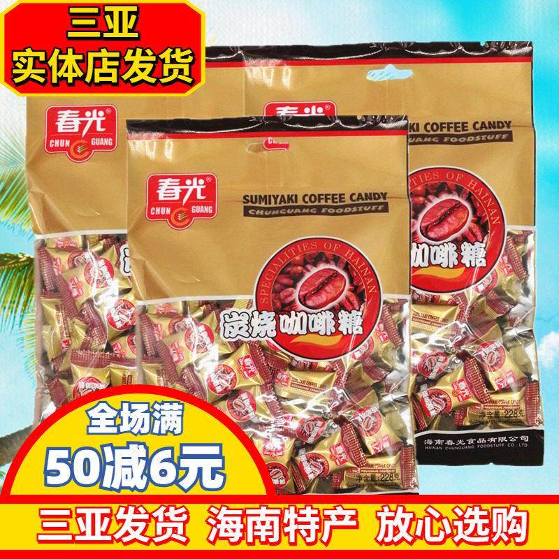春光炭烧咖啡糖228gX3袋 海南特产春光食品兴隆咖啡糖果三亚特产