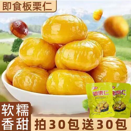 板栗仁休闲解馋油栗仁即食去壳板栗仁零食坚果栗子软糯办公室小吃