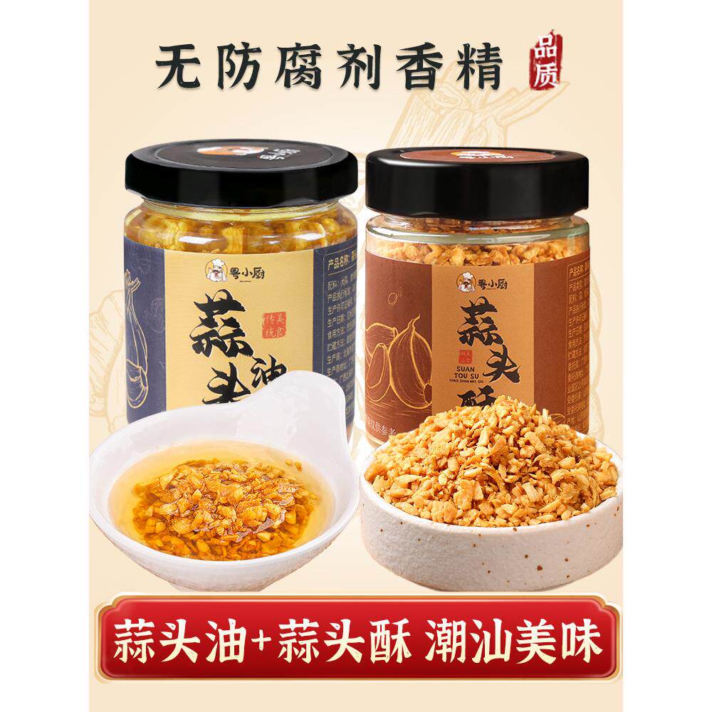 粤小厨蒜头油广东潮汕特产家用炸蒜头酥调味料葱油商用官方旗舰店