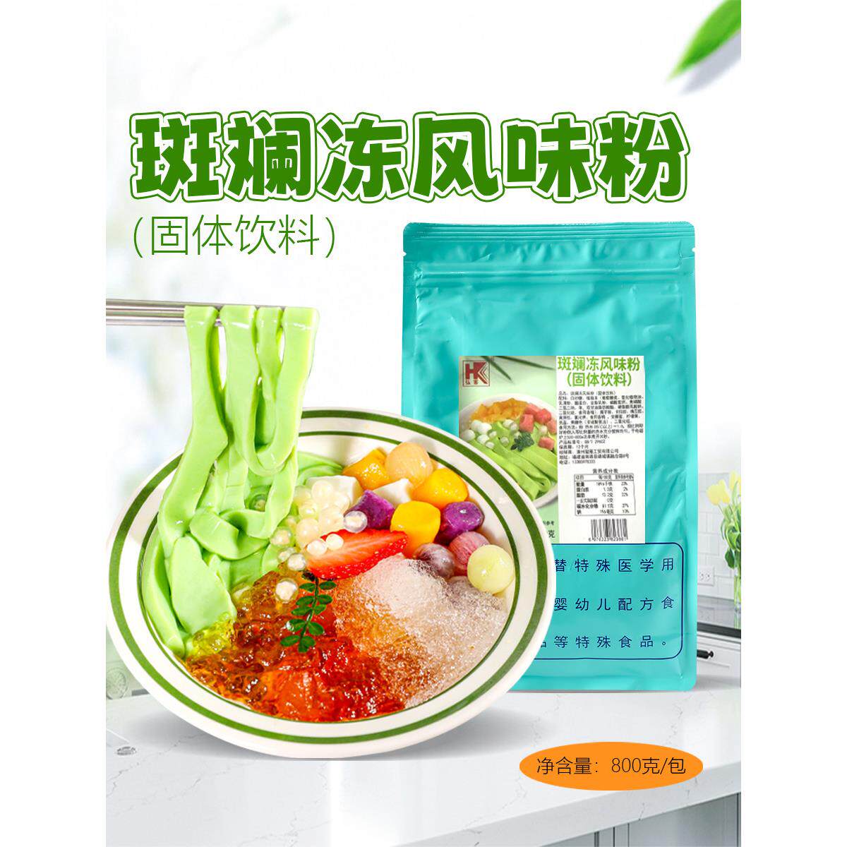弘客斑斓冻风味粉800g糖水饮品椰子冻草莓奶冻奶茶烘焙添加物商用
