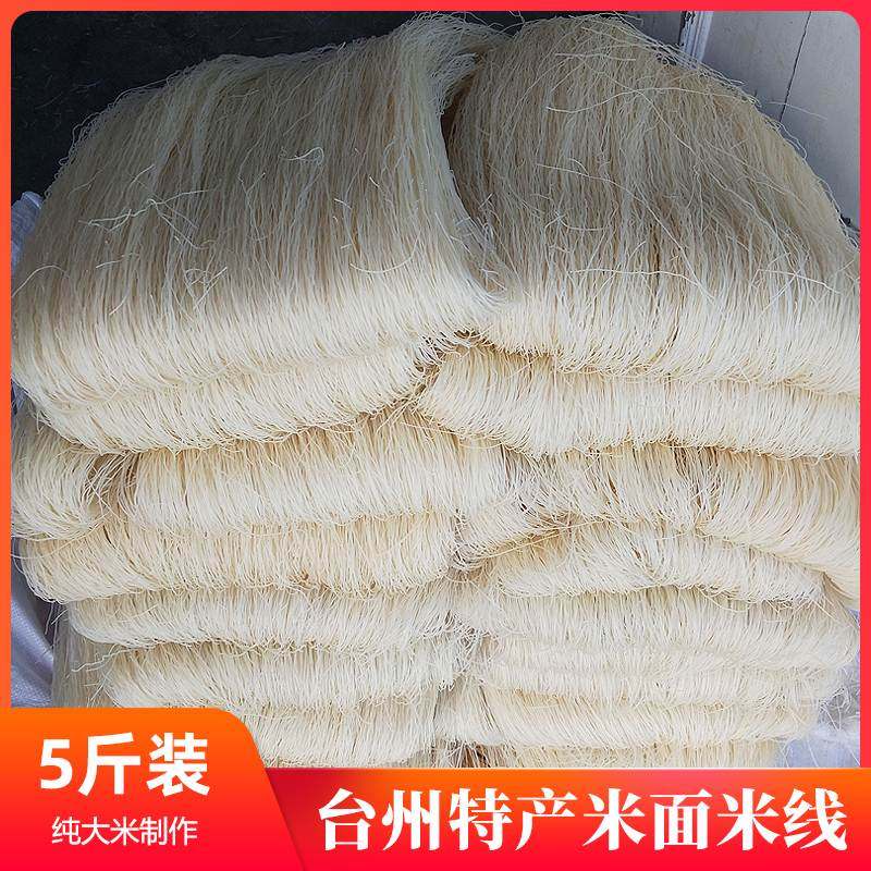 浙江特产台州仙居米线米面干米粉细米面炒米面方便面条 5斤装包邮,粮油调味/速食/干货/烘焙,特色米/面粉/杂粮,淘宝优惠券,粉丝福利购,淘宝优惠卷