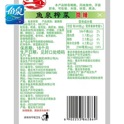 重庆特产 鱼泉榨菜 辣榨辣菜70gx20微TIH袋正宗下饭菜榨万州菜爽
