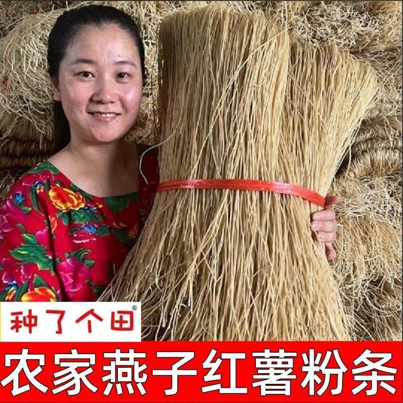 农家燕子种瞭个田正宗红薯粉条山东纯手工加粗粉地瓜粉条细粉宽粉