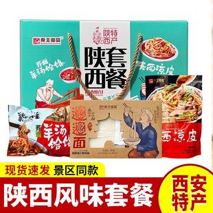 陕西特产礼盒装凉皮速食裤带面方便面荞面饸饹西安三秦套餐大礼包
