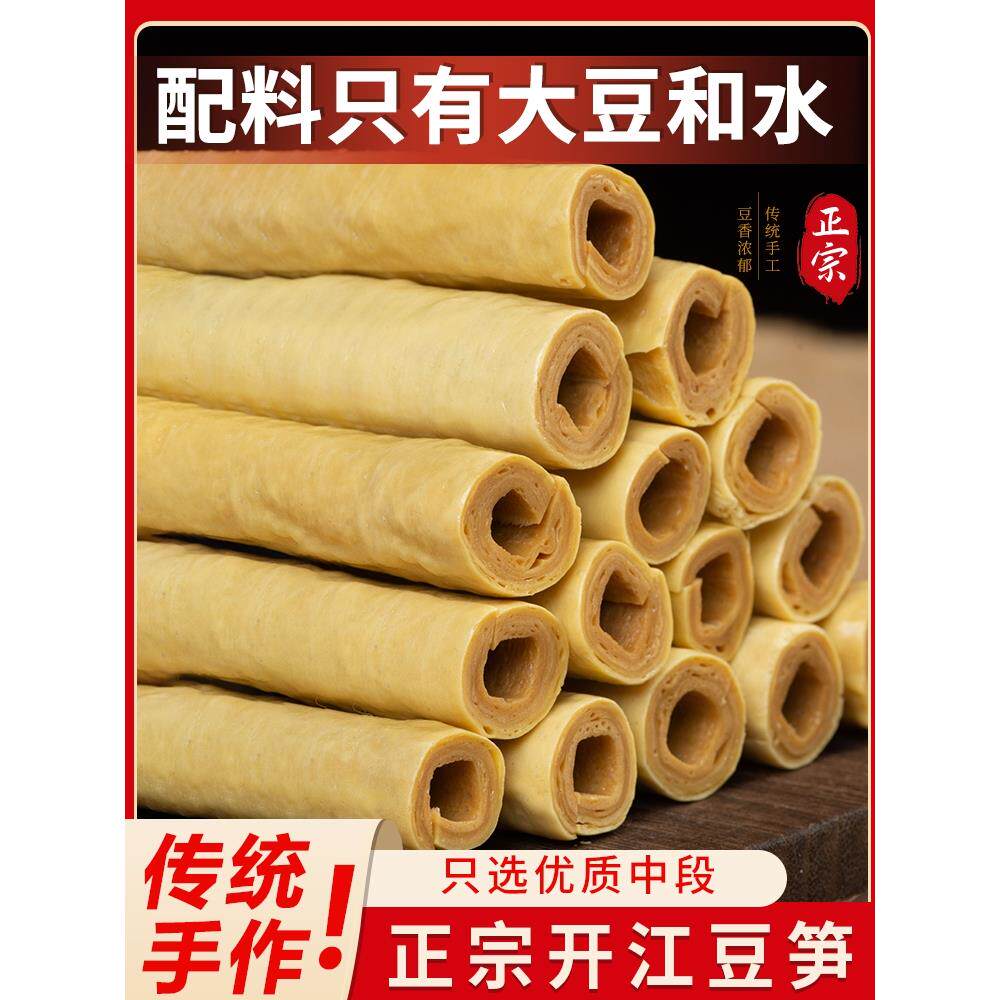 正宗开江豆笋，干货，四川特产，手工豆筋，豆棒，豆棒，豆制品，