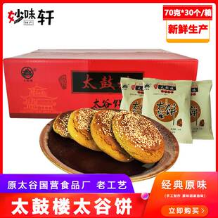 鼓楼太谷饼山西特产太鼓楼传统美食70克/袋特色早餐零食休闲