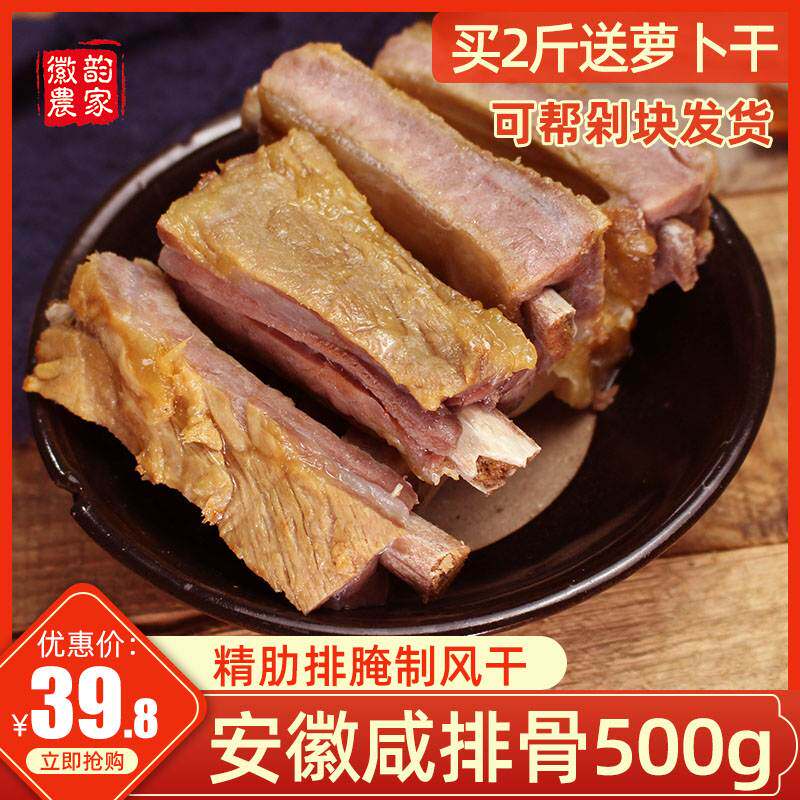 安徽特产风干腊排骨 农家土猪咸肋排直排 自制咸肉腊味500g