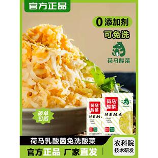 荷马酸菜东北正宗黄芯酸菜丝特产乳酸菌发酵酸菜芯免洗0脂无添加