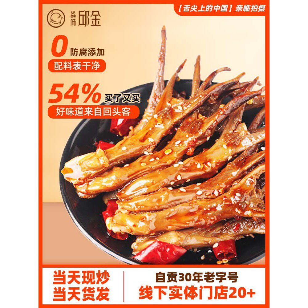 自贡岩风味秋瑾冷麻辣鸭舌四川成都特色熟食小吃小食小食私菜