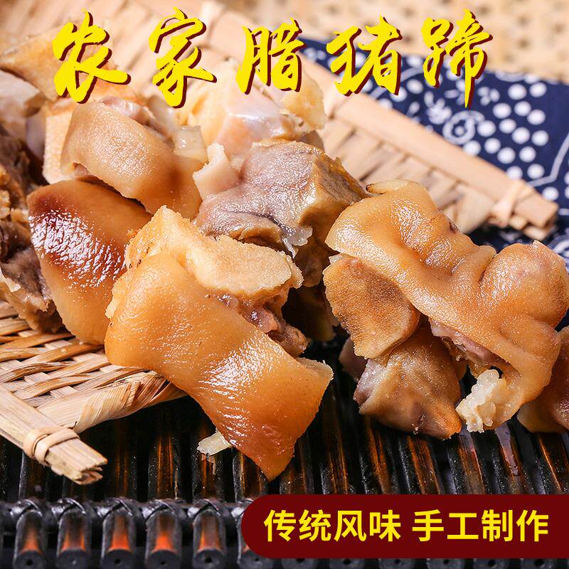 湖北土产腊猪蹄子腊猪脚500g农家自制咸猪蹄腊猪腿风干 干腌制腊