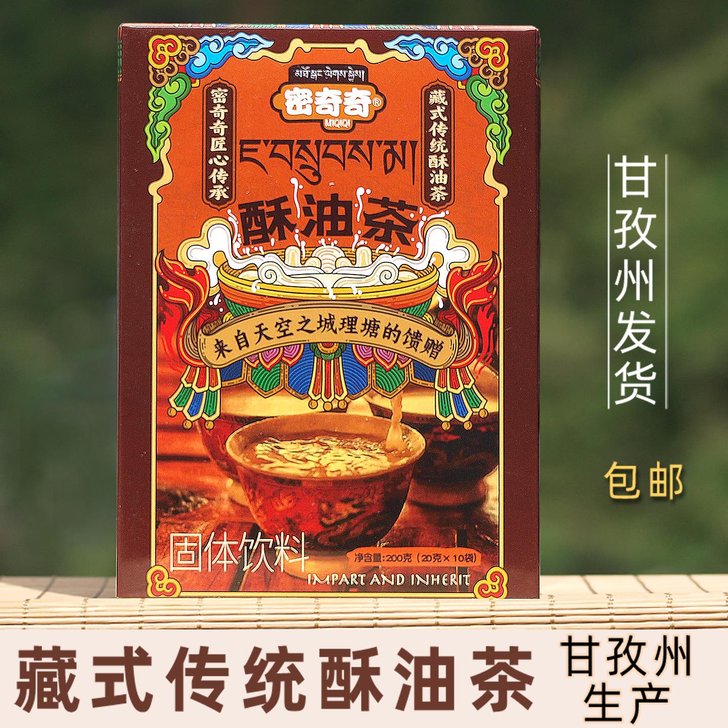 密奇奇青稞茶200克 四川乡城理塘酥油茶 原味盒装甜茶 藏式传统冲