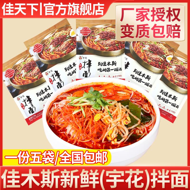 佳木斯拌面 面新鲜宇花松竹三姐妹春花星星昌星拌面 面朝鲜民族风