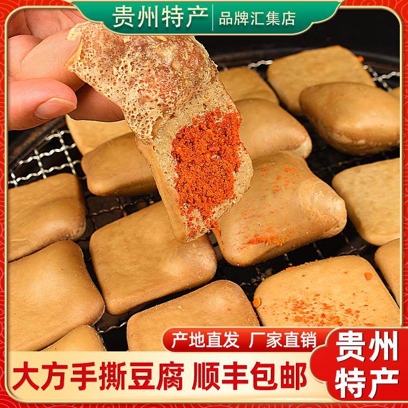 贵州特产大方手撕豆腐 贵阳爆浆小豆腐真空袋装100片包浆炭烤烙锅
