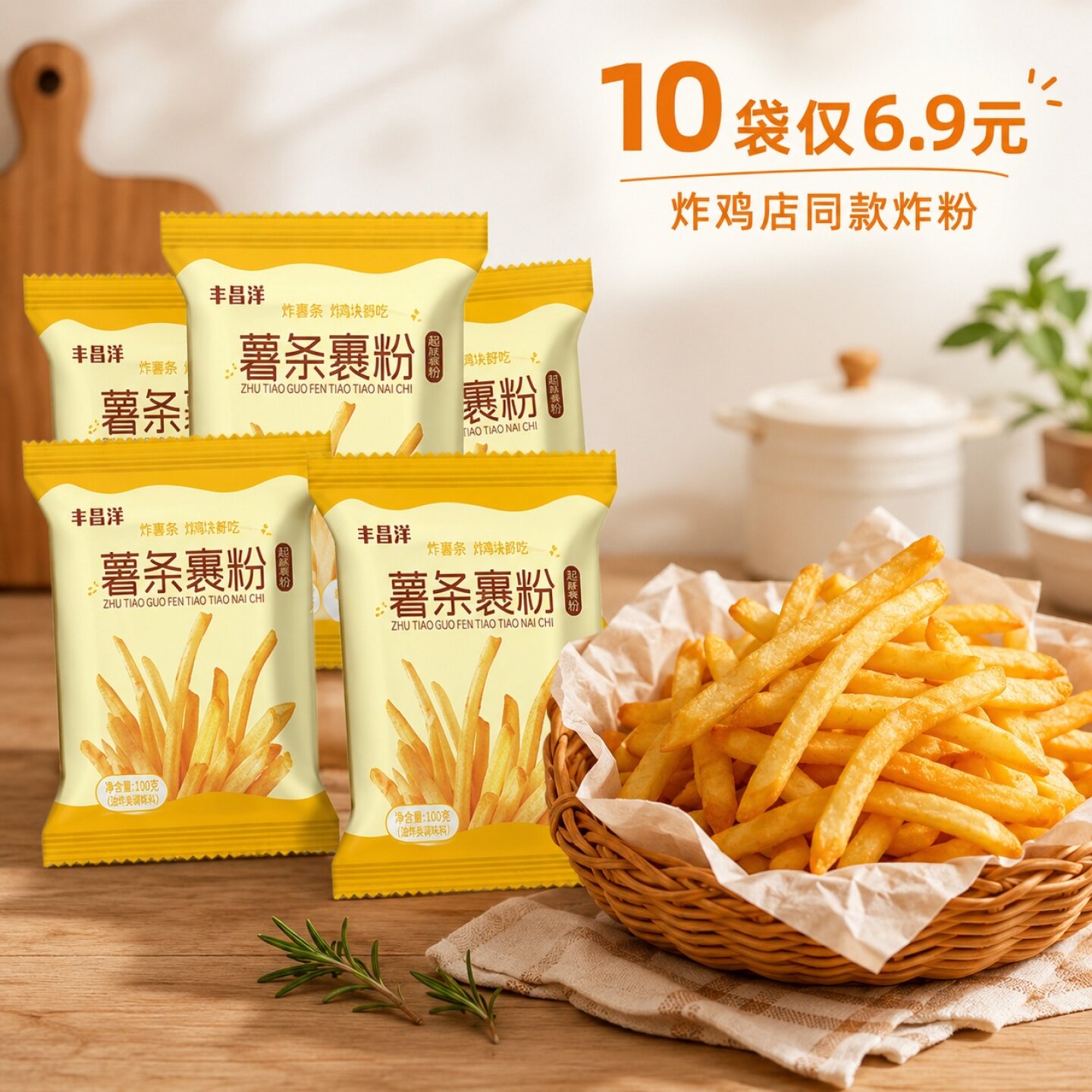 10袋6.9】炸薯条专用粉肯德基美式炸鸡店炸土豆裹粉家用脆皮炸粉